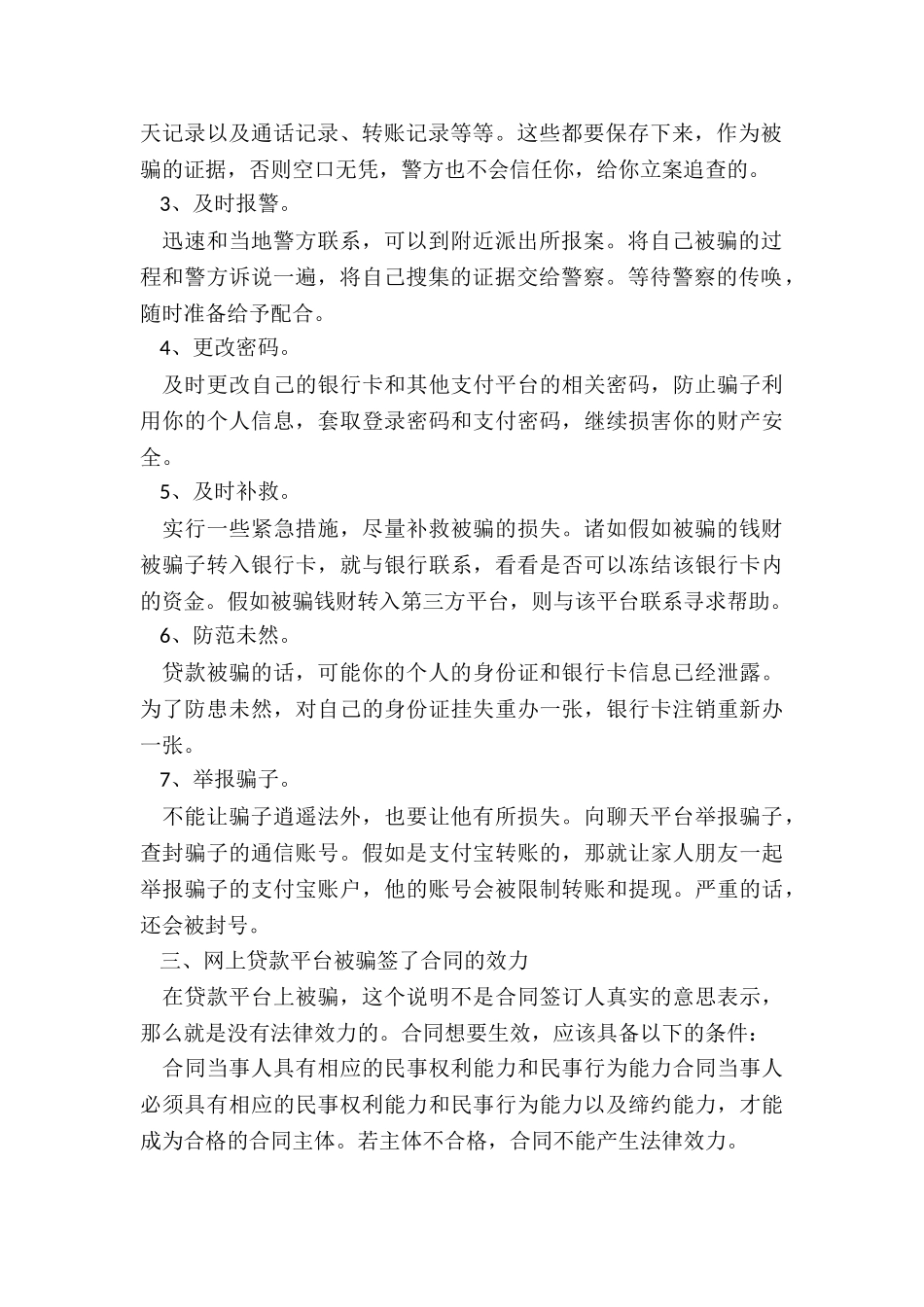 怎样追回网上贷款被骗的钱_第2页