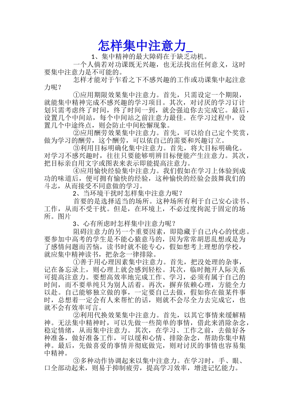 怎样集中注意力_第1页