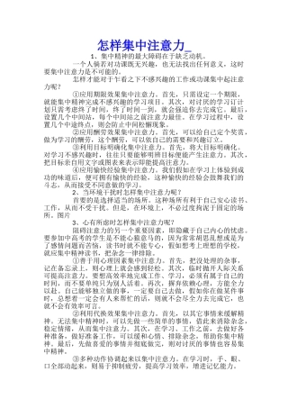 怎样集中注意力