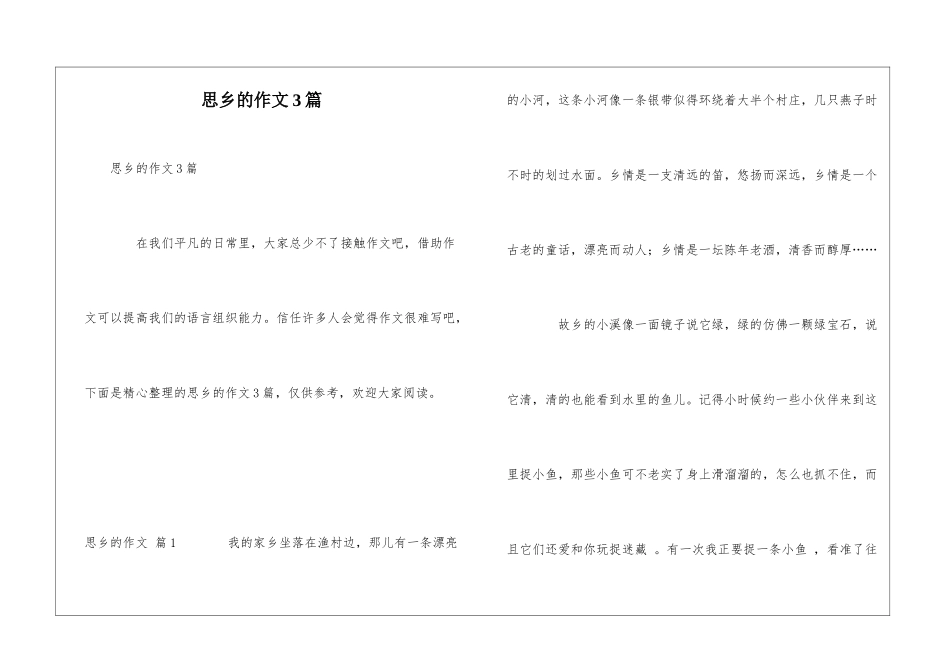 思乡的作文3篇_第1页