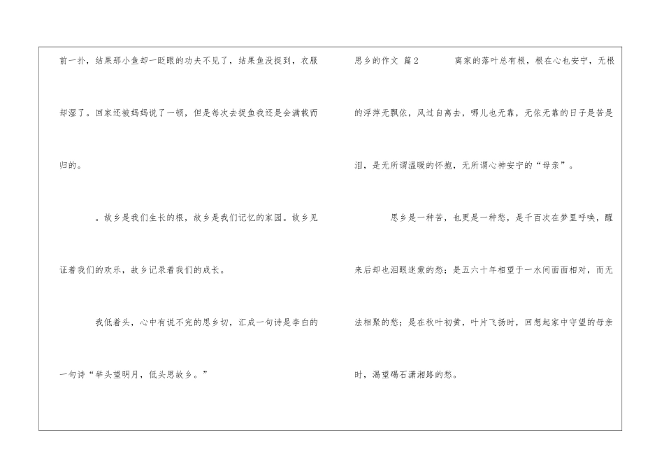 思乡的作文3篇_第2页