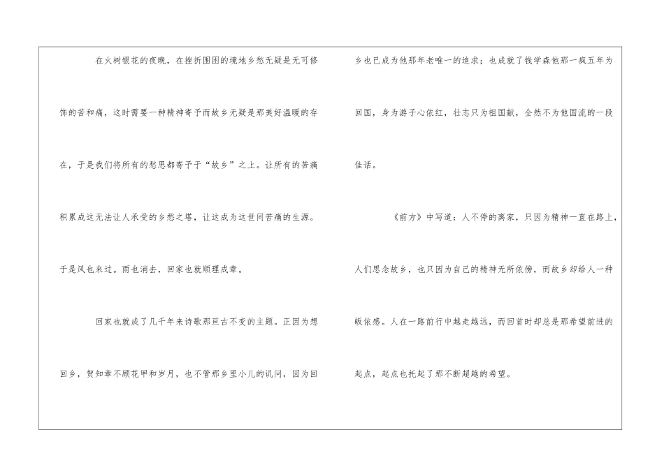 思乡的作文3篇_第3页