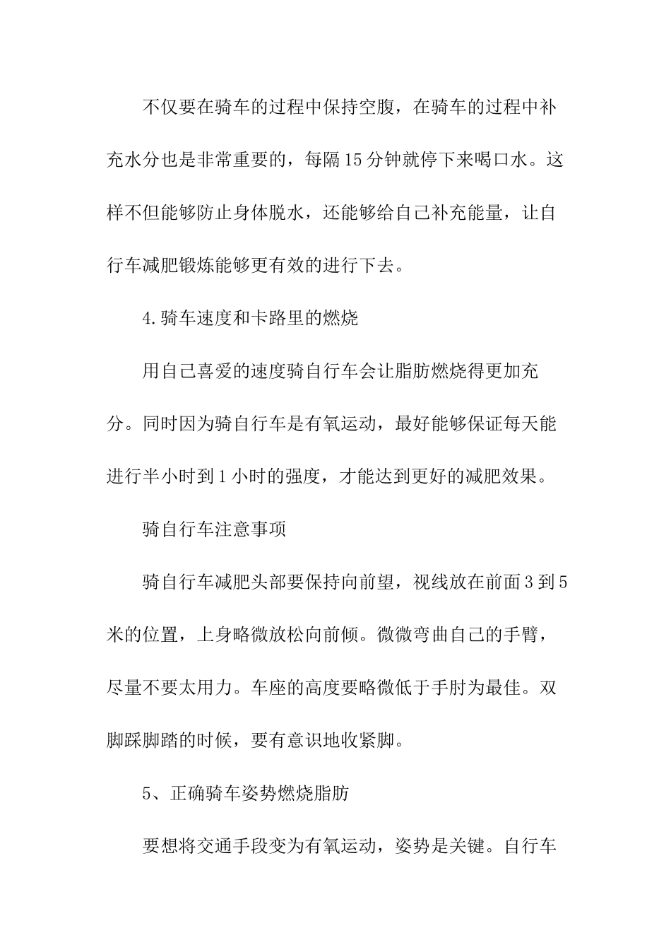 怎样骑自行车减肥_第2页