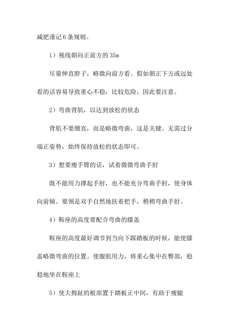 怎样骑自行车减肥_第3页