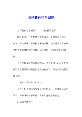 怎样骑自行车减肥