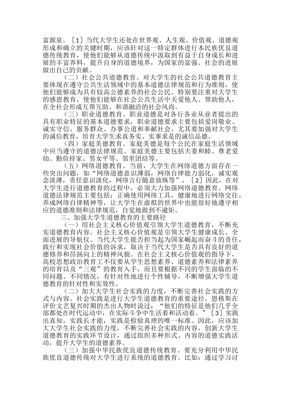 思修报告人生观3000字格式_第2页