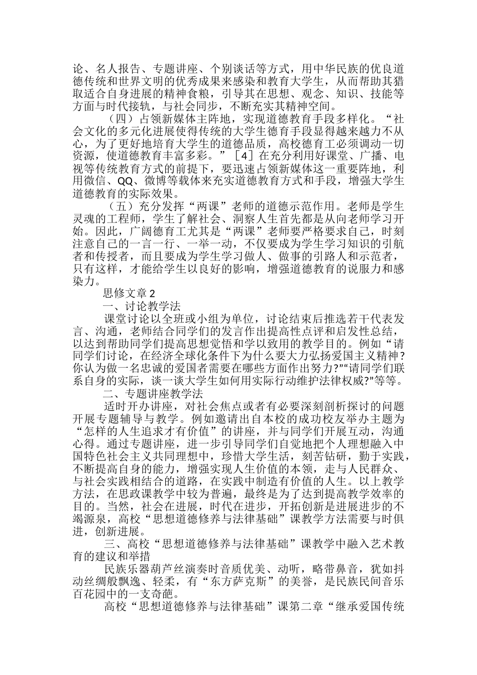 思修报告人生观3000字格式_第3页