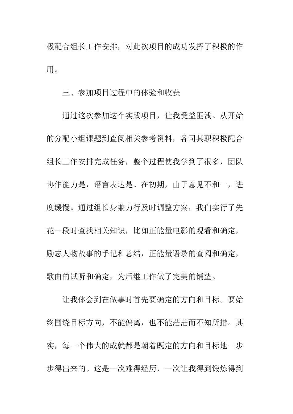 思修活动总结_第2页