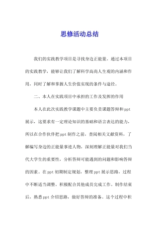 思修活动总结