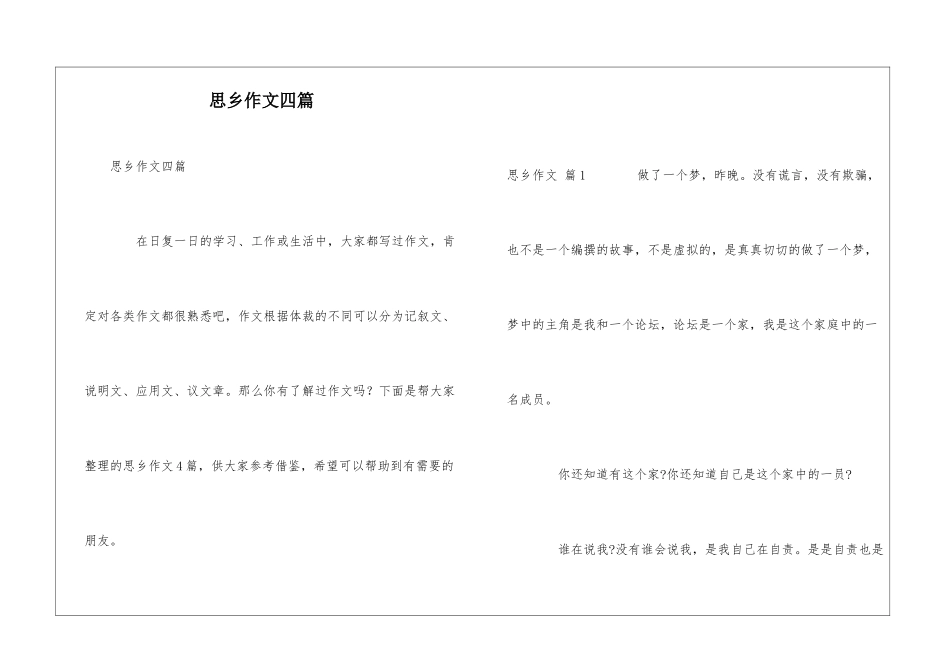 思乡作文四篇_第1页