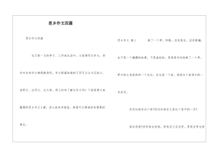 思乡作文四篇