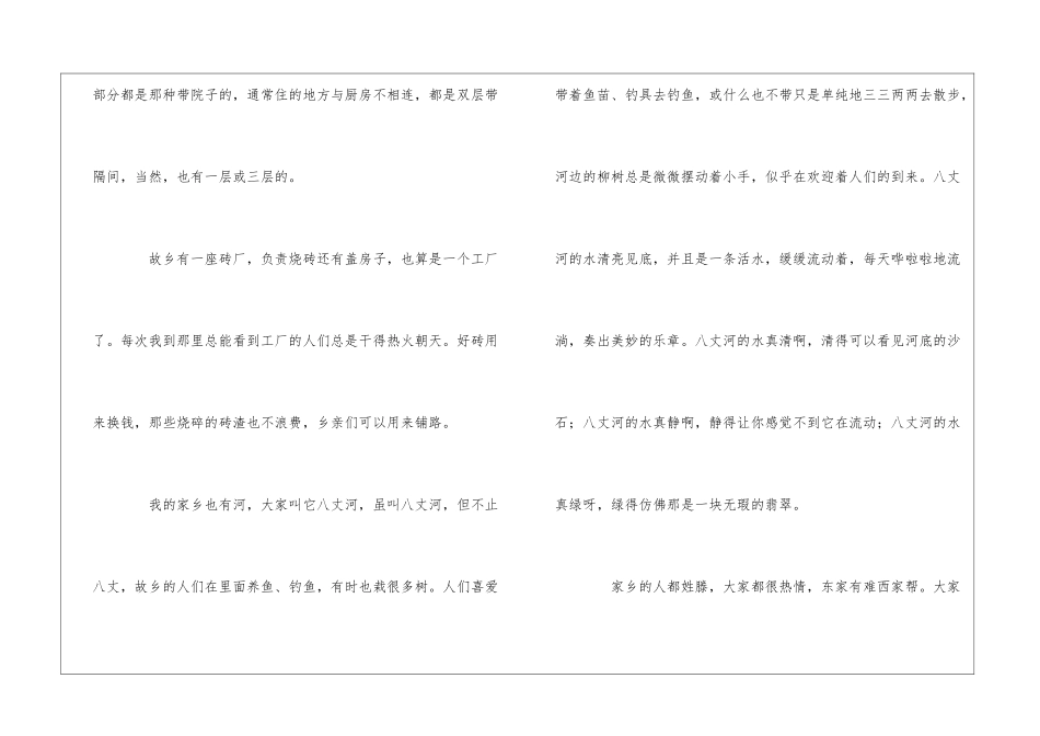 思乡的作文10篇_第2页