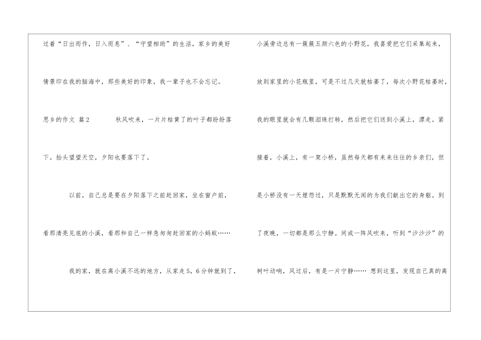 思乡的作文10篇_第3页