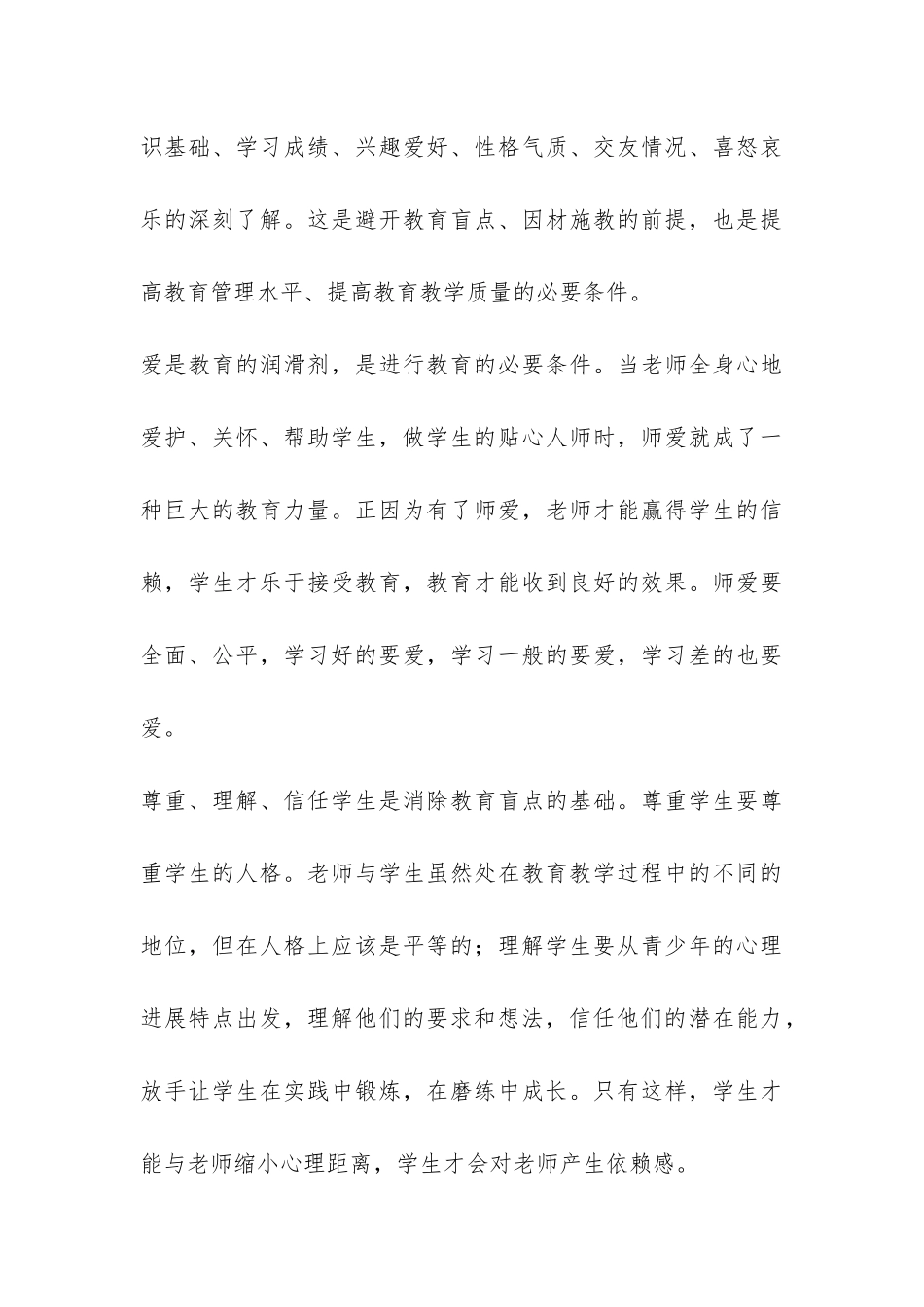 思品教学个人工作总结5篇-_第3页
