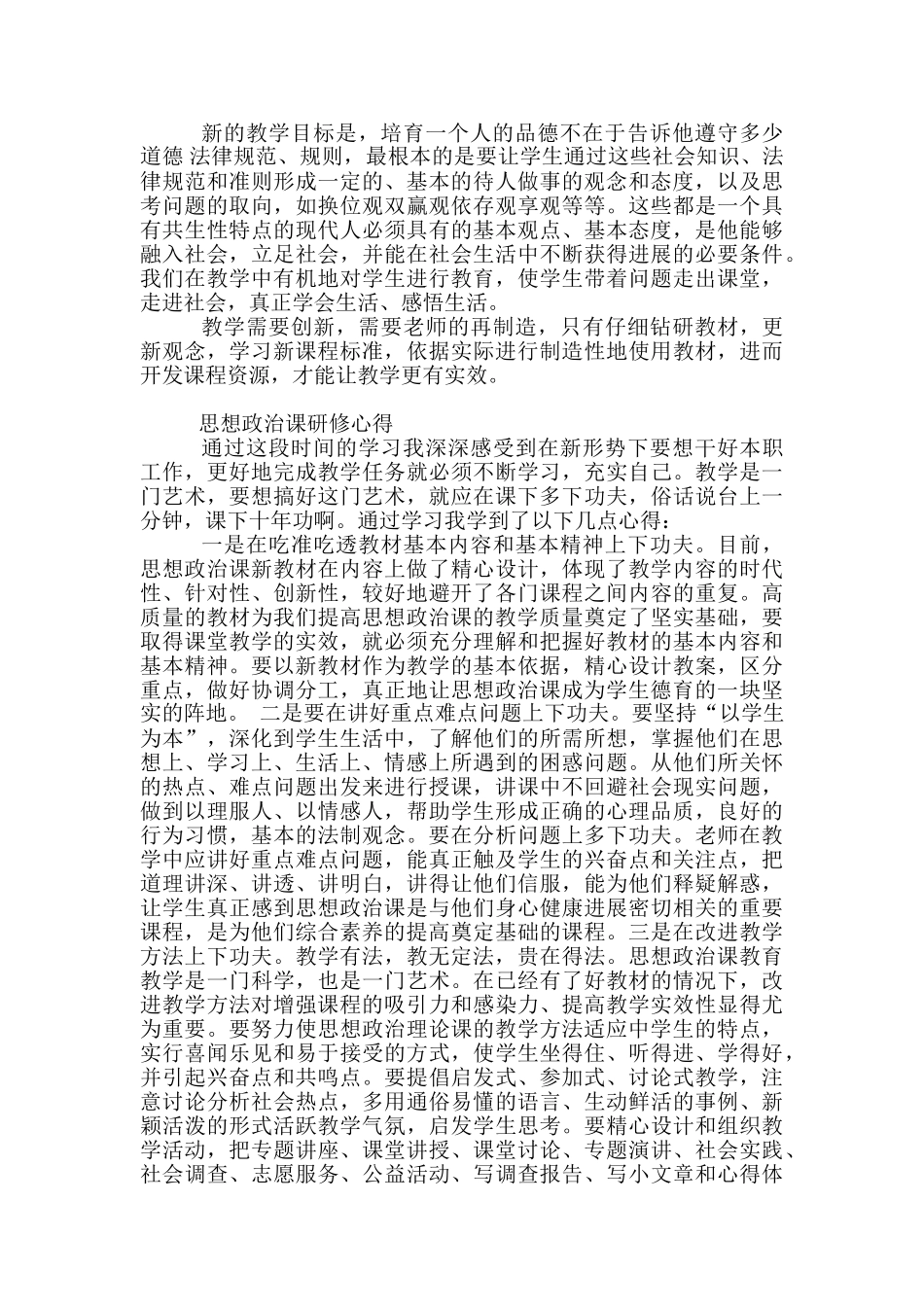 思品教学研修心得体会_第2页