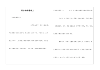 思乡的情感作文