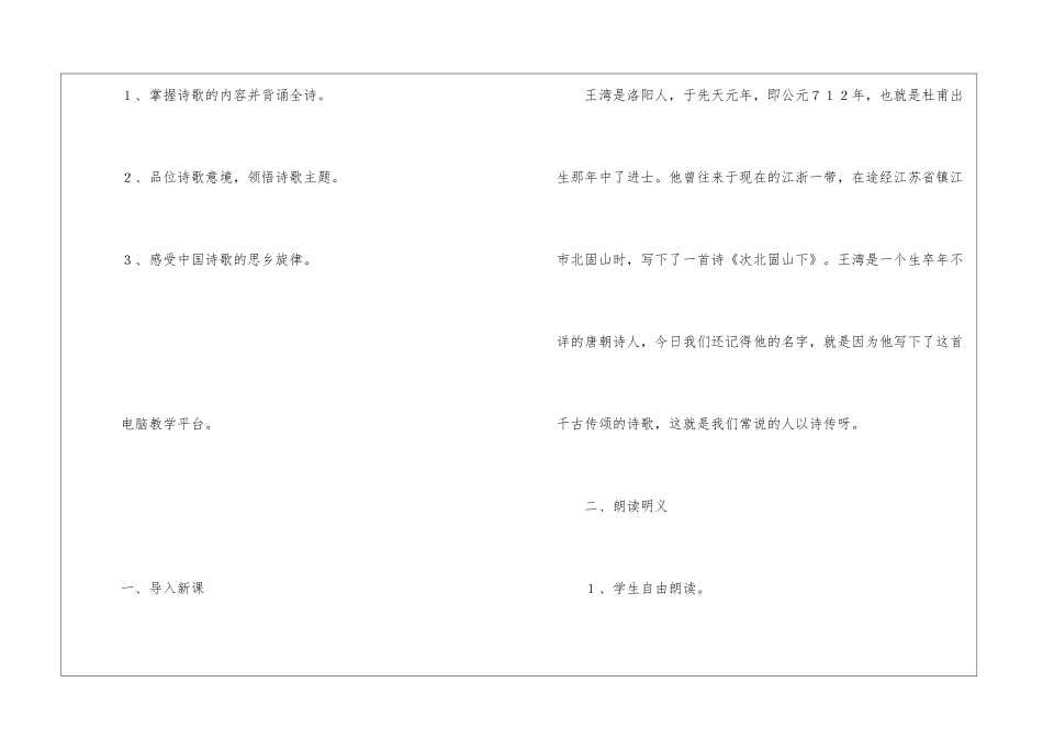 思乡的旋律──《次北固山下》教学设计-_第2页