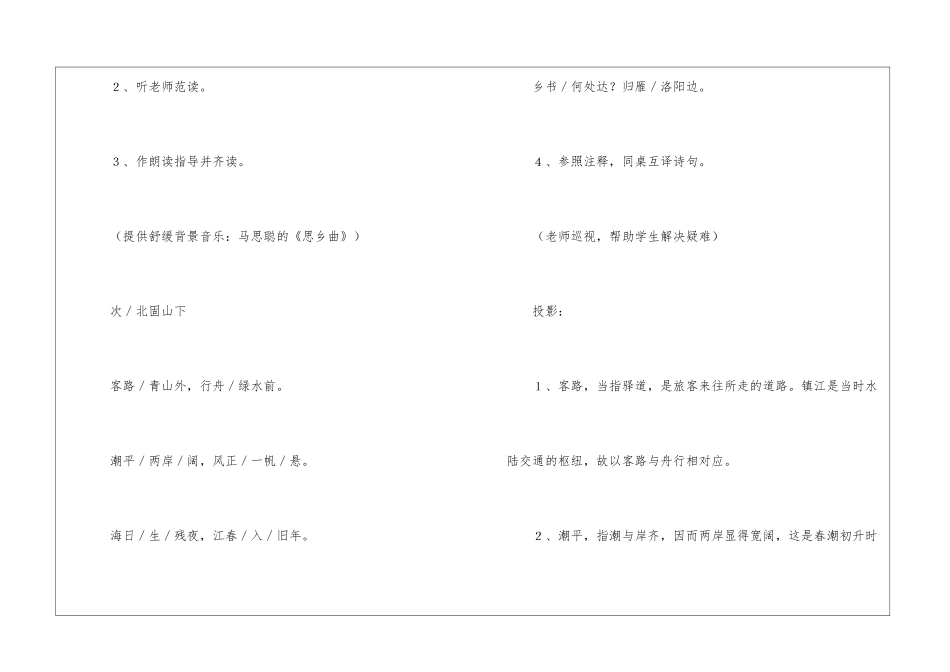 思乡的旋律──《次北固山下》教学设计-_第3页