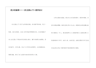 思乡的旋律──《次北固山下》教学设计-