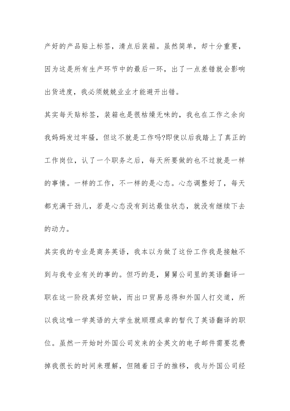 思修社会实践报告模板-_第2页