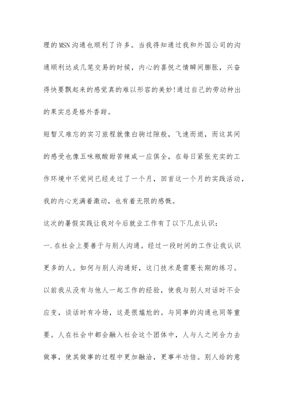 思修社会实践报告模板-_第3页