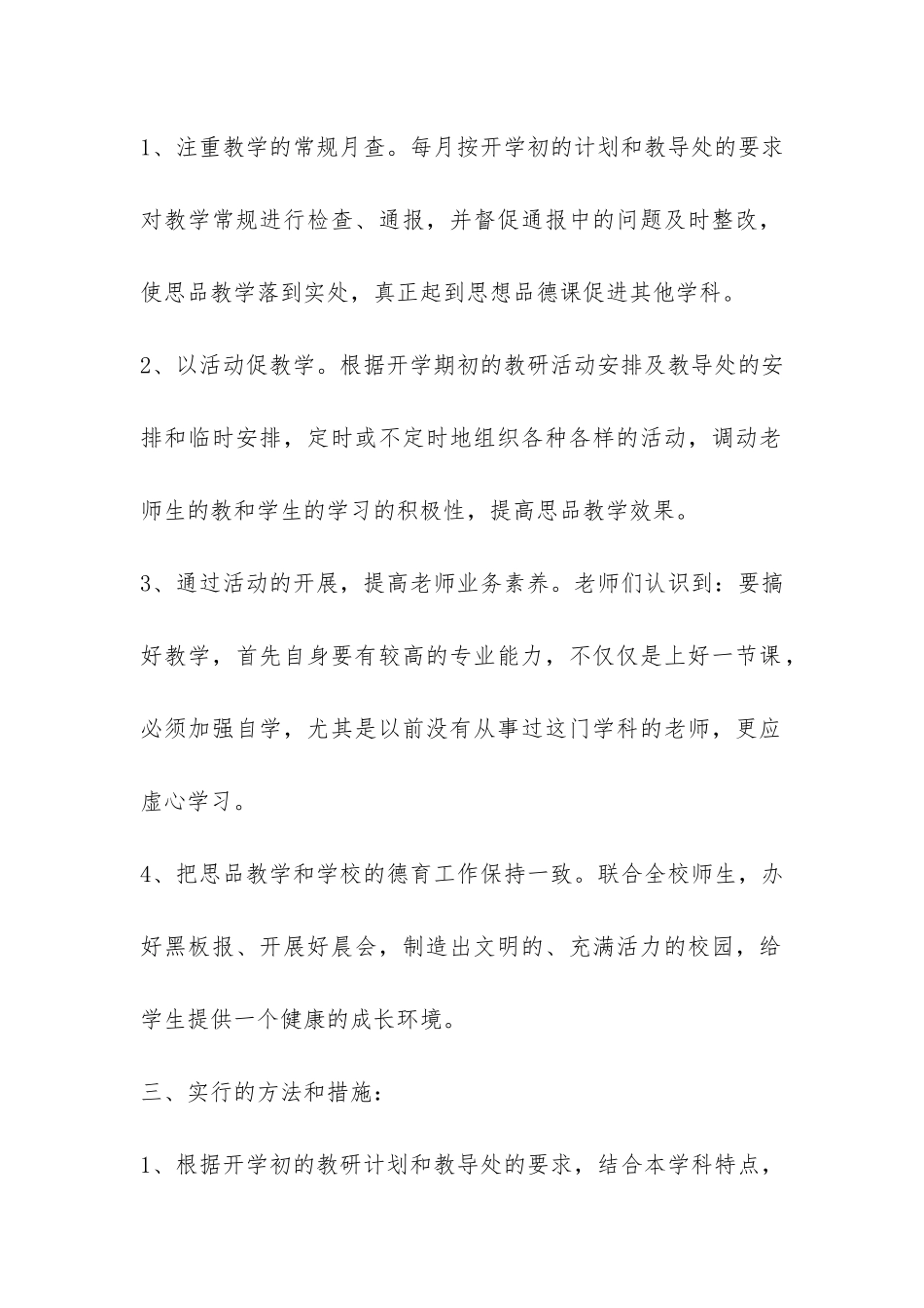 思品教学总结-_第2页