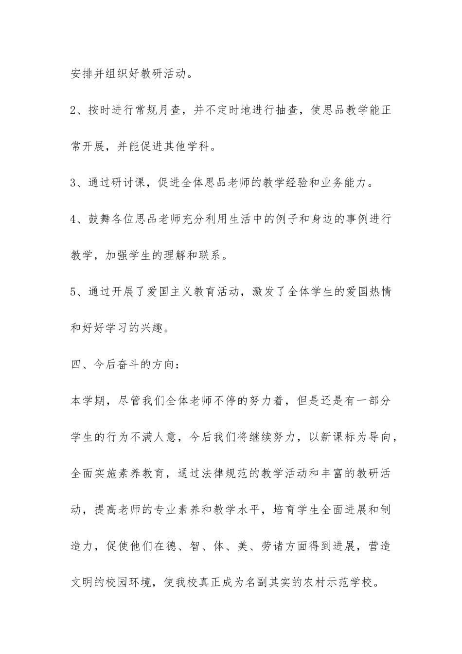 思品教学总结-_第3页