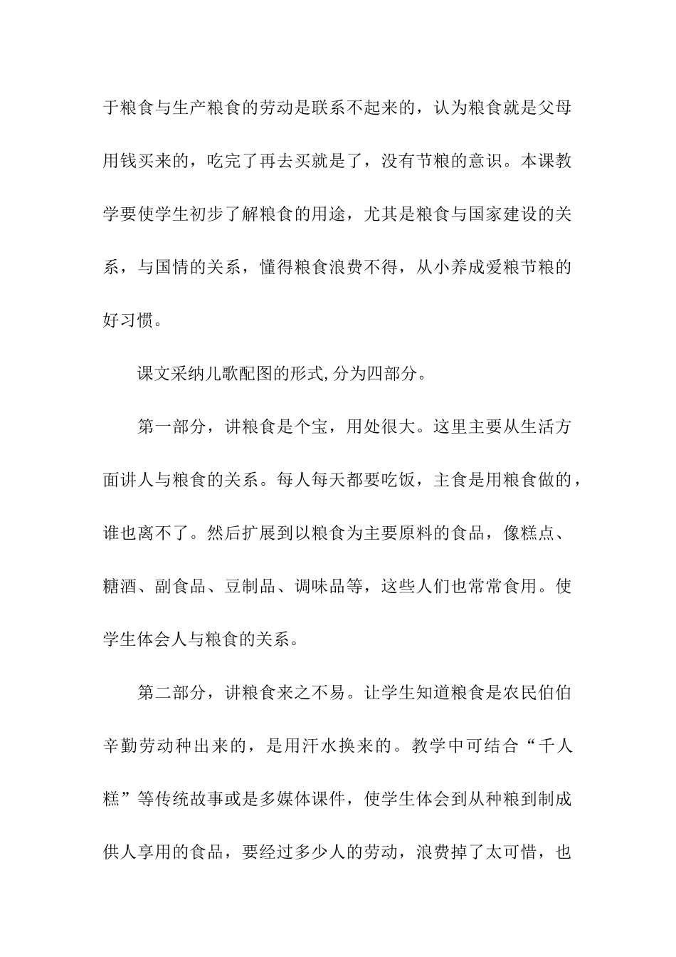 思品教案-粒粒粮食要爱惜_第2页