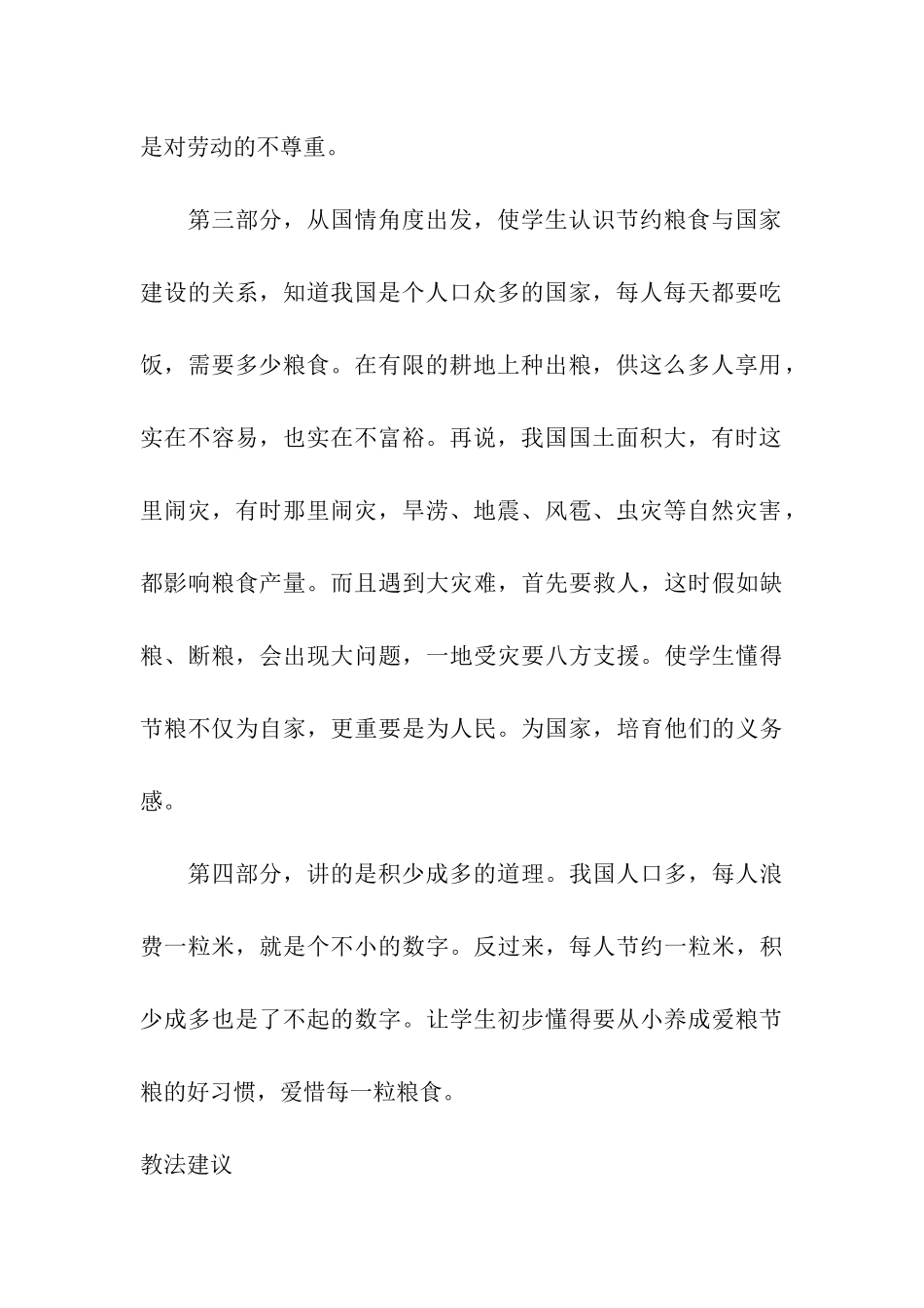 思品教案-粒粒粮食要爱惜_第3页