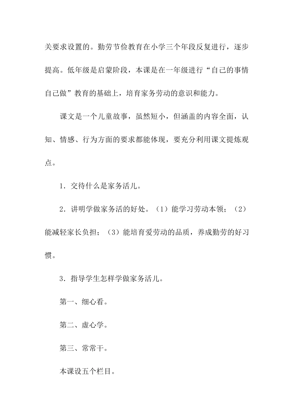 思品教案-学做家务活_第2页