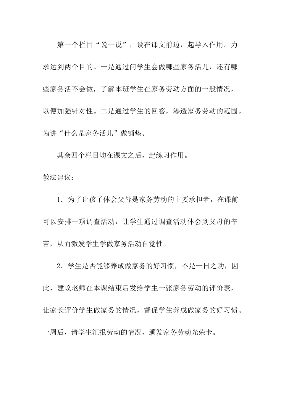 思品教案-学做家务活_第3页