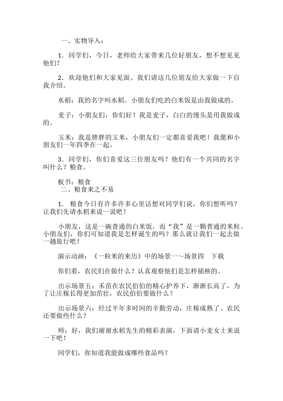 思品教案-粒粒粮食要爱惜_第3页