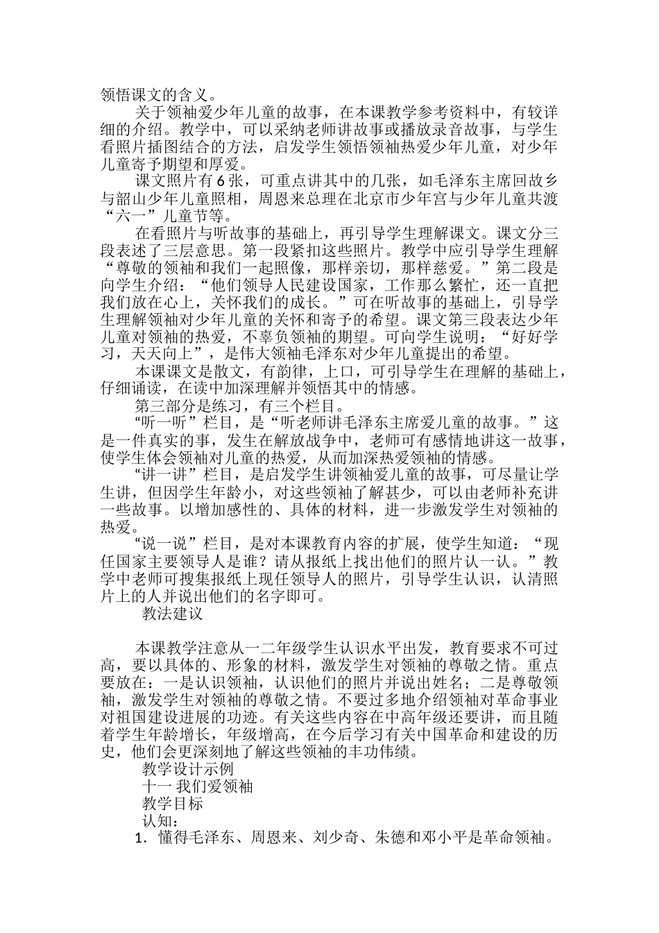 思品教案-我们爱领袖_第2页