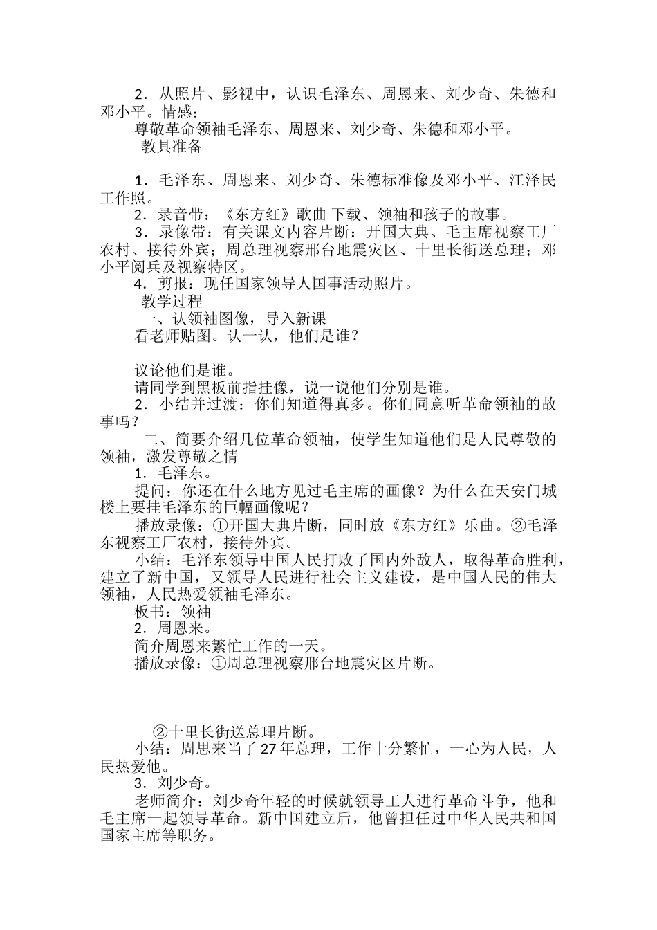 思品教案-我们爱领袖_第3页