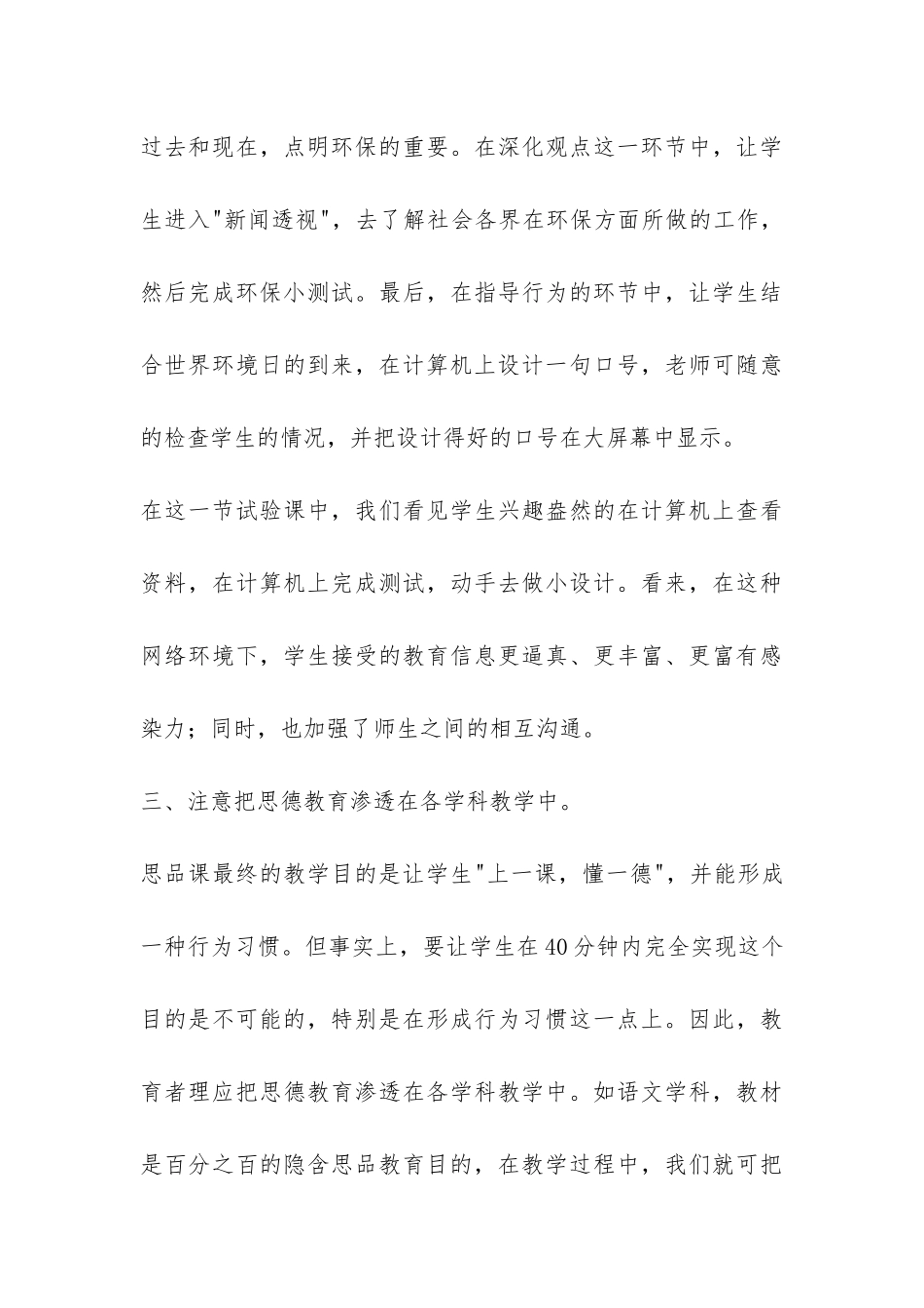 思品科组工作总结-_第3页