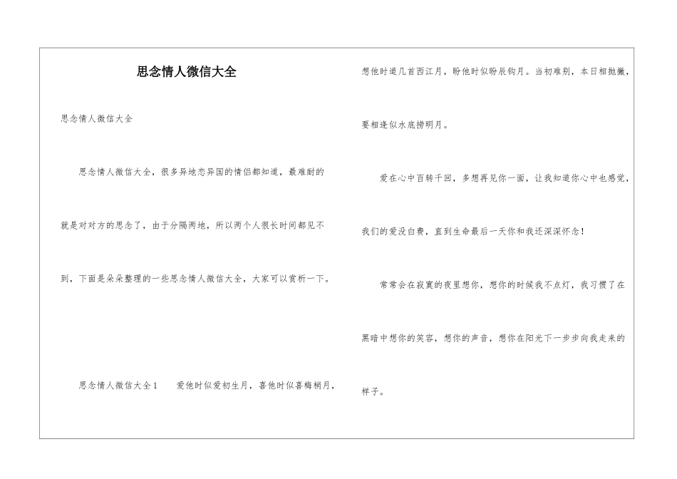 思念情人微信大全_第1页