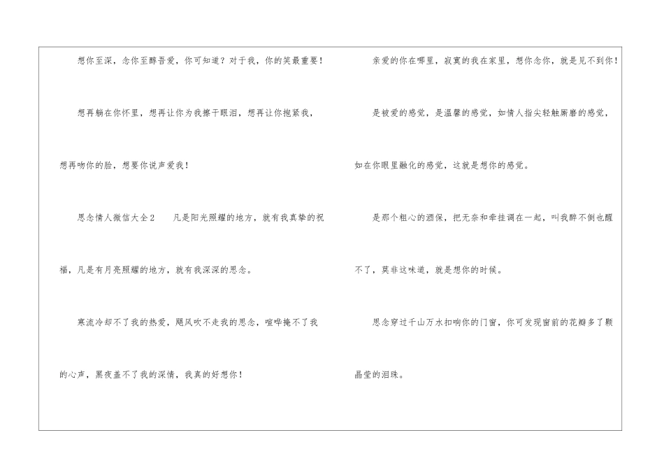 思念情人微信大全_第3页