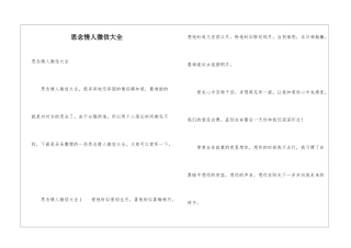 思念情人微信大全