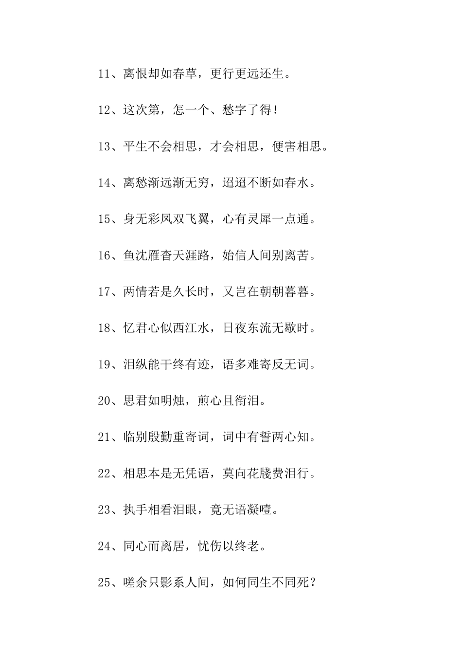 思恋爱人的诗句_第2页