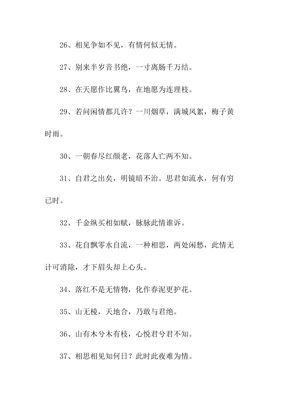 思恋爱人的诗句_第3页