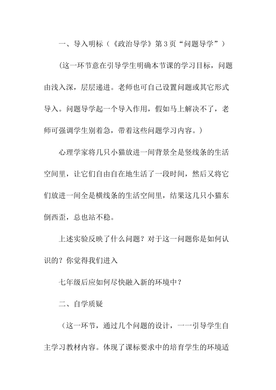 思品教学设计_第2页