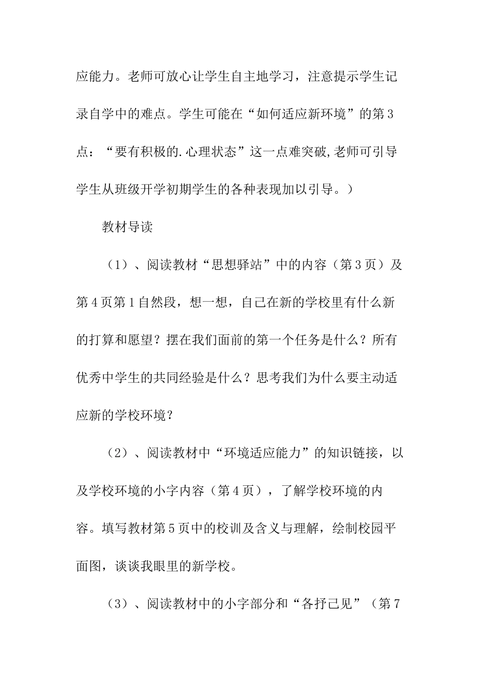 思品教学设计_第3页