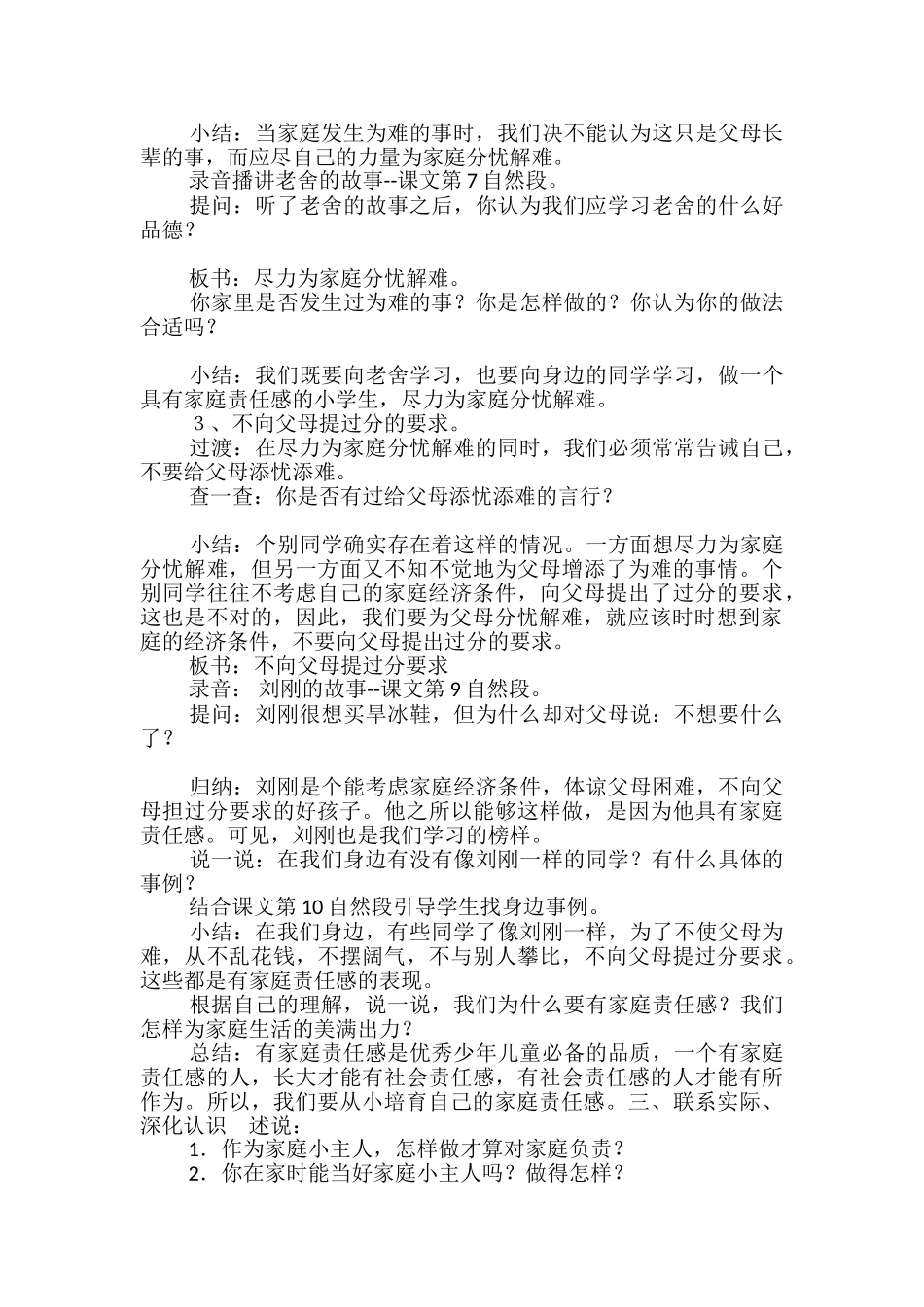 思品教案-要有家庭责任感_第3页