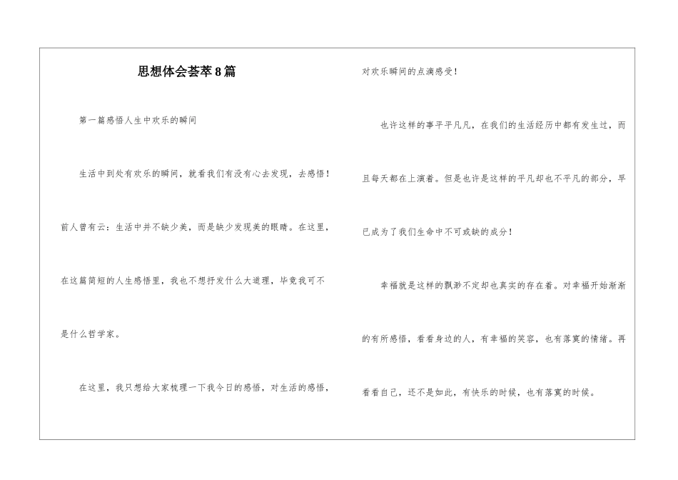 思想体会荟萃8篇_第1页