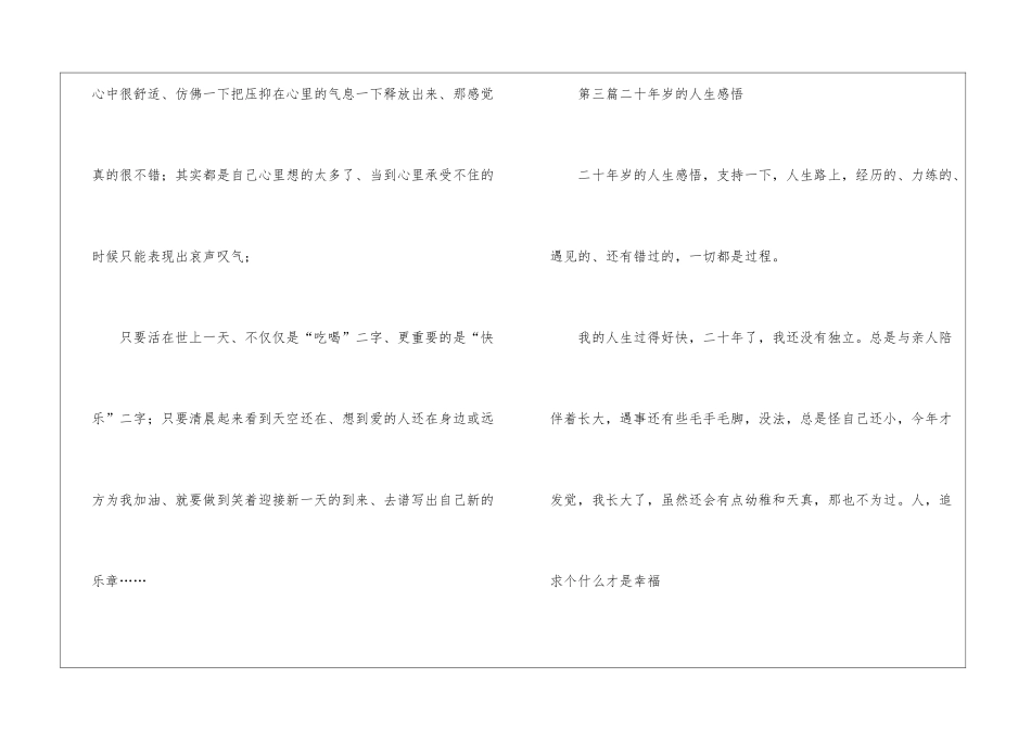 思想体会荟萃8篇_第3页