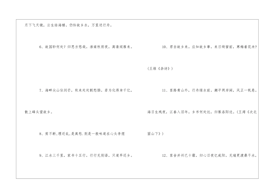 思念亲人的诗句15篇_第2页