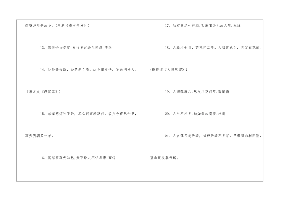 思念亲人的诗句15篇_第3页