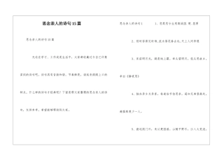思念亲人的诗句15篇