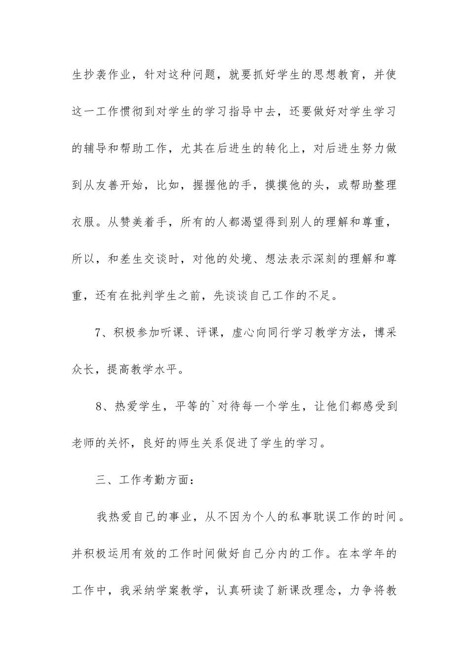 思想业务工作总结_第3页