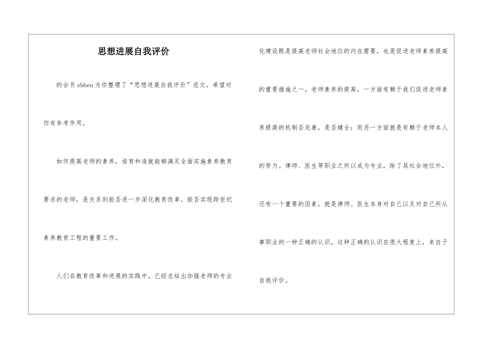 思想发展自我评价-_第1页